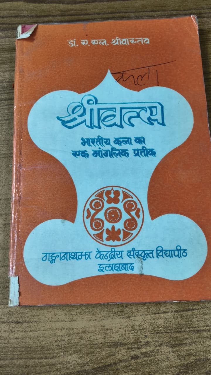 श्रीवत्स